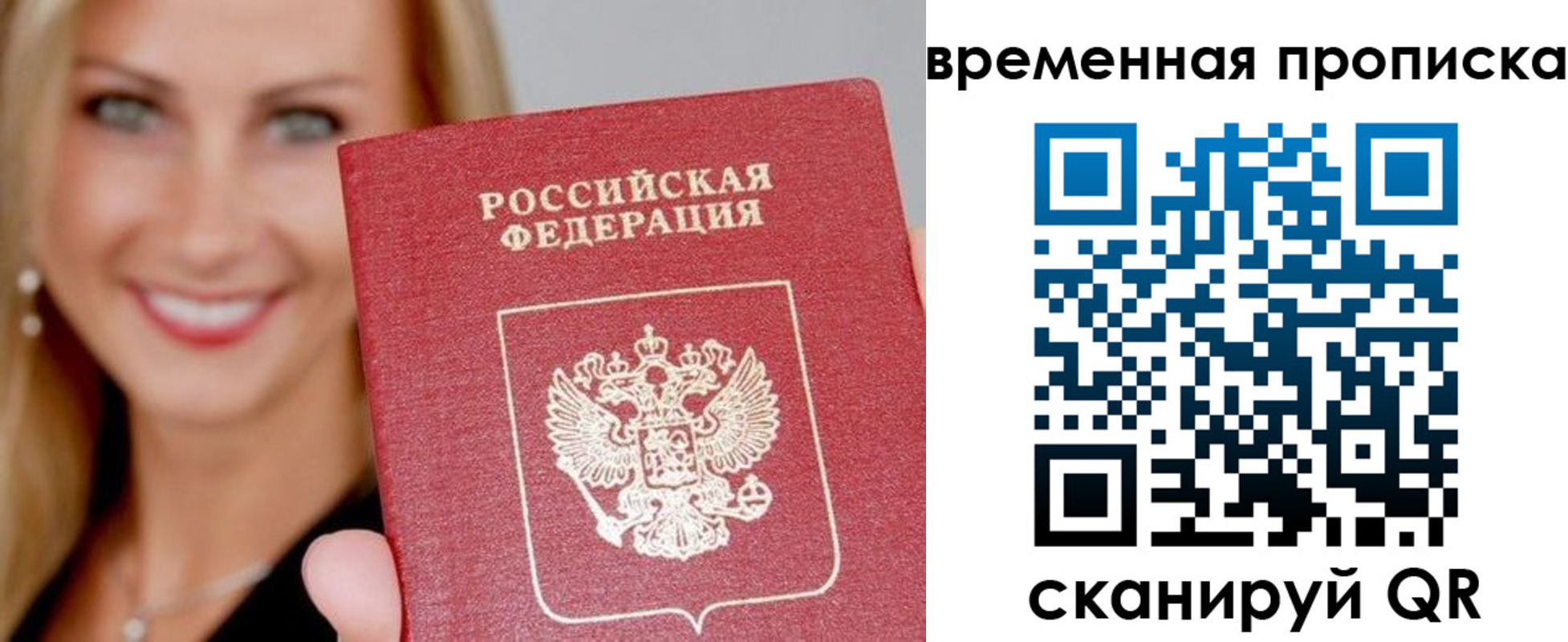 прописка 2025 в Гусь-Хрустальном